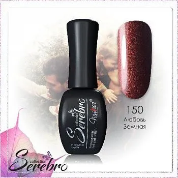 150 Любовь земная