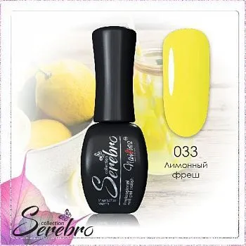 033 Лимонный фреш