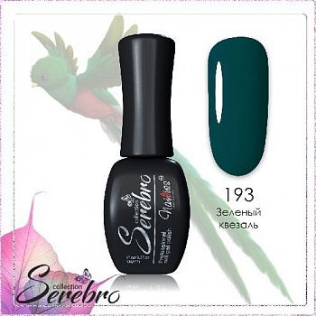 193 Зеленый квезаль