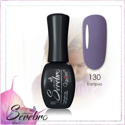 130 Каприз