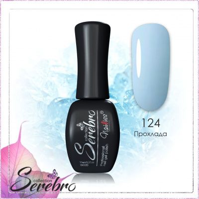 124 Прохлада
