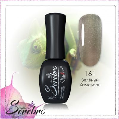 161 Зелёный хамелеон