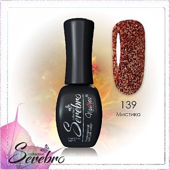 139 Мистика