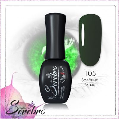 105 Зелёные глаза
