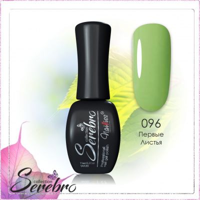 096 Первые листья