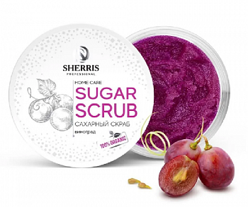 SHERRIS Скраб сахарный виноград 200 гр
