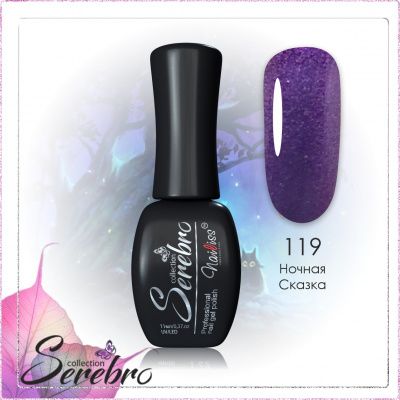 119 Ночная сказка