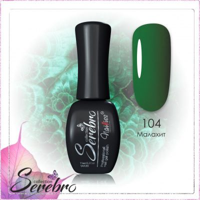 104 Малахит