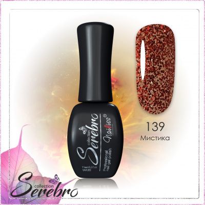 139 Мистика