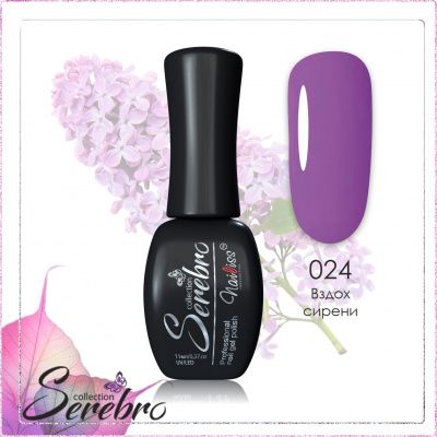 024 Вздох сирени